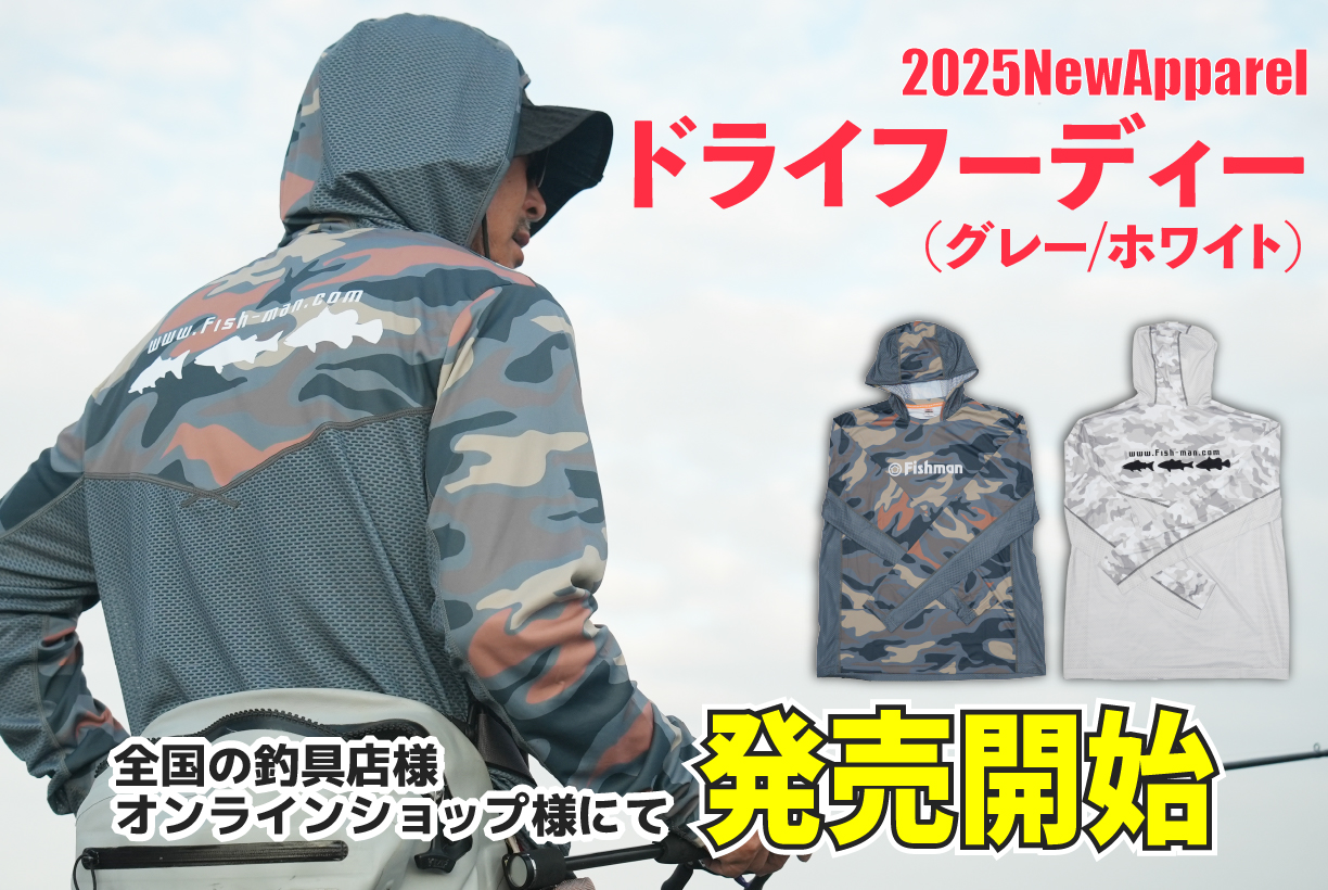 ただいまより発売開始】2025年新作アパレル『ドライフーディー（グレー 