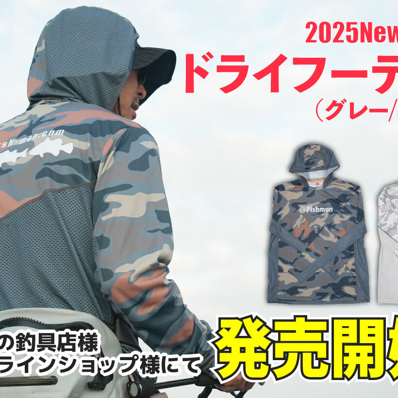 250127-ドライフーディー発売