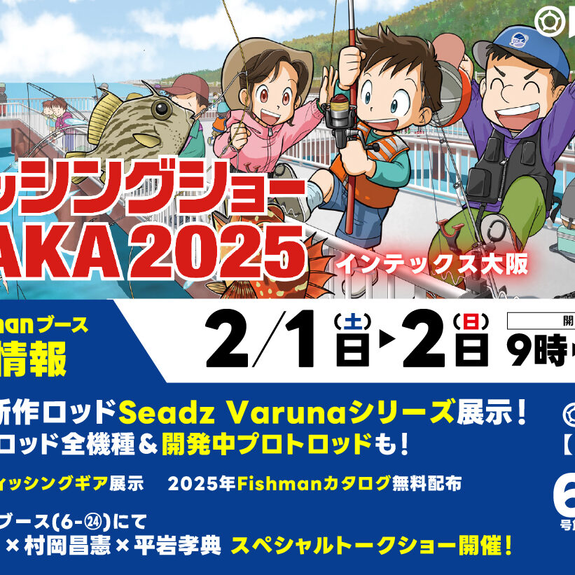 しあん クラッシュ9 大阪フィッシングショー DRT クラッシュ9 大阪