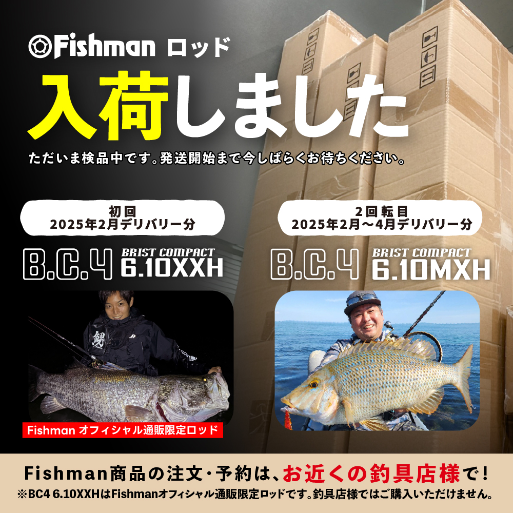 入荷情報】『BC4 6.10XXH(初回2月デリバリー分)』／『BC4 6.10MXH(2 