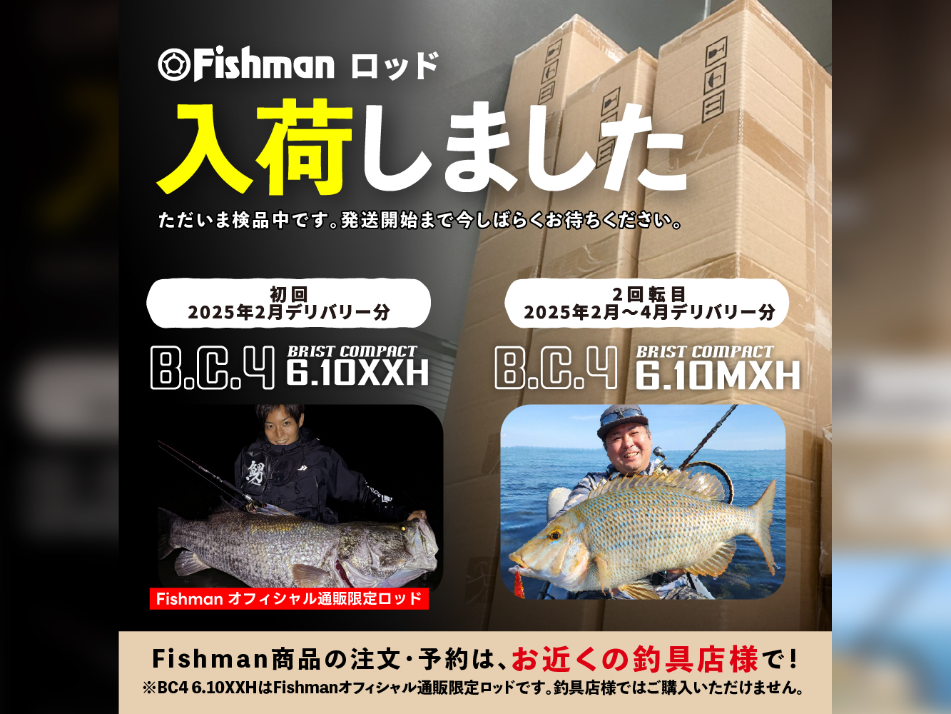 店内全品+P5%】 シーバスロッド Fishman(フィッシュマン) BC4 6.10MXH 