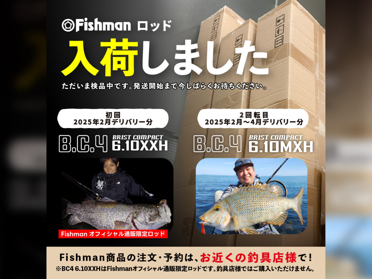 入荷情報】『BC4 6.10XXH(初回2月デリバリー分)』／『BC4 6.10MXH(2