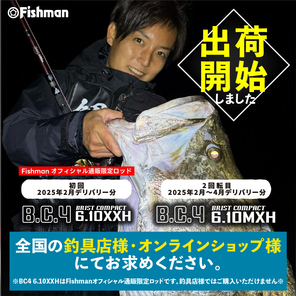 出荷情報】『BC4 6.10XXH(初回2月デリバリー分)』／『BC4 6.10