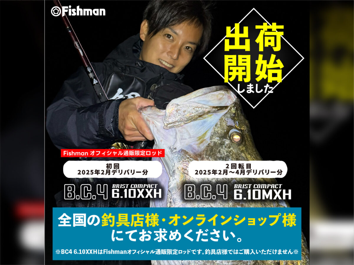 出荷情報】『BC4 6.10XXH(初回2月デリバリー分)』／『BC4 6.10