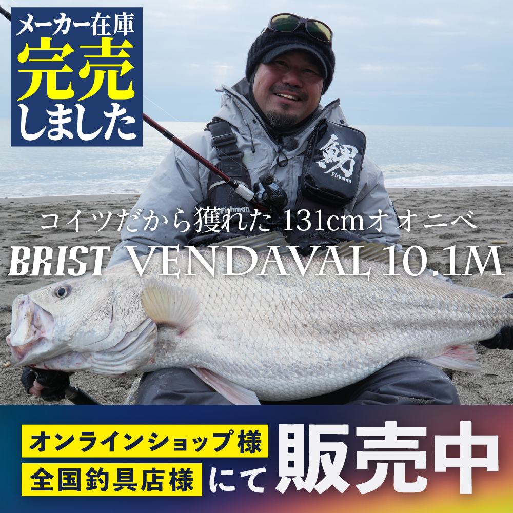 BRIST VENDAVAL10.1M メーカー在庫が完売しました - Fishman 
