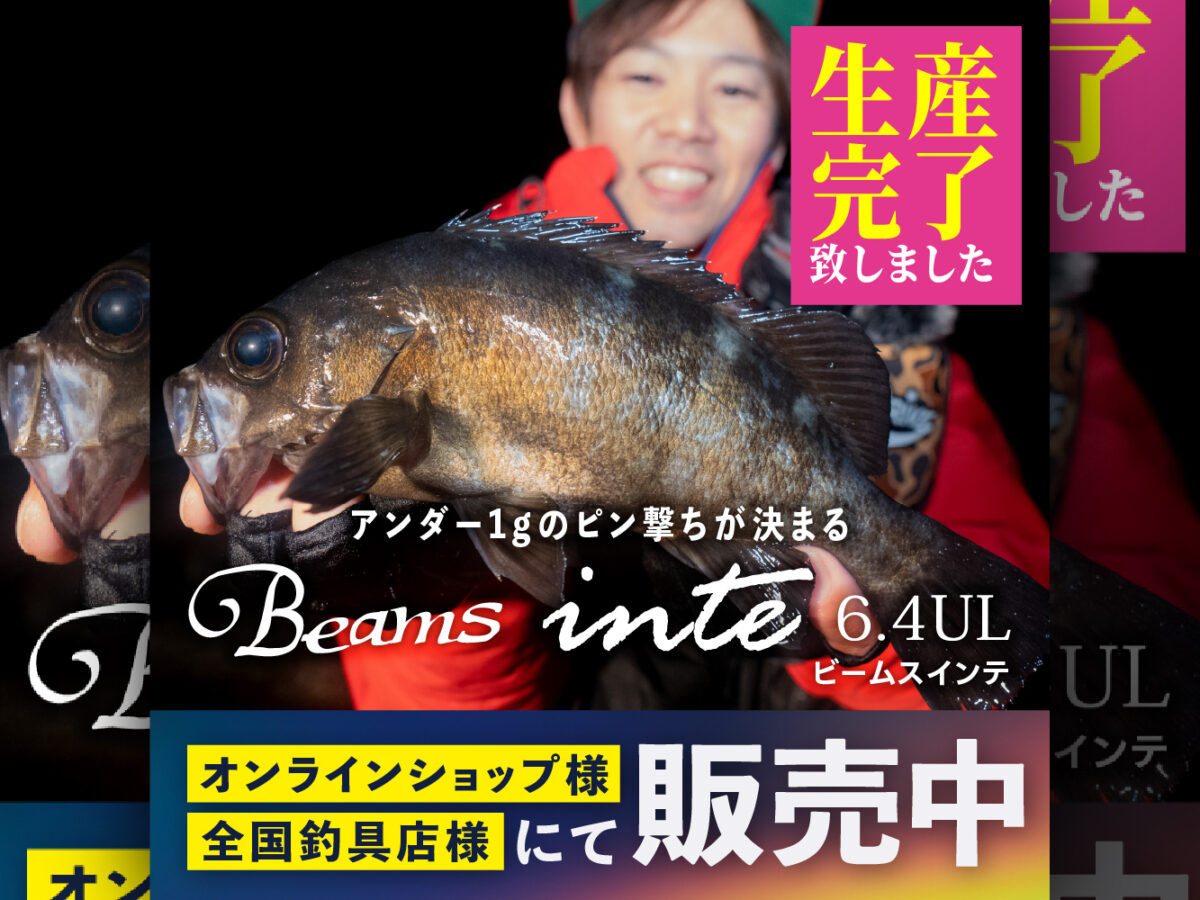 Beamsinte64ul.html（ビームスインテ6.4UL）| アジ、メバル釣り