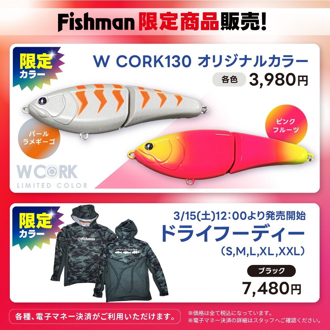 2025/3/15(土)～16(日) 西日本釣り博2025 - Fishman（フィッシュマン）