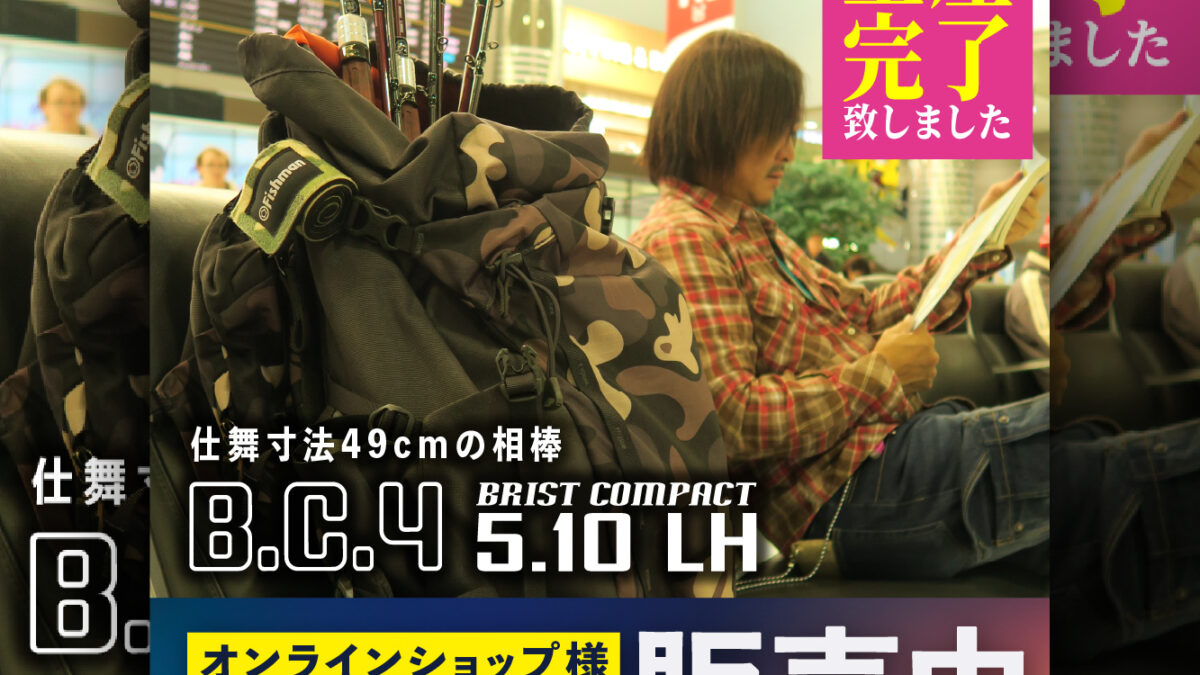 BC4 5.10LH（ビーシーフォー） 生産完了のお知らせ - Fishman
