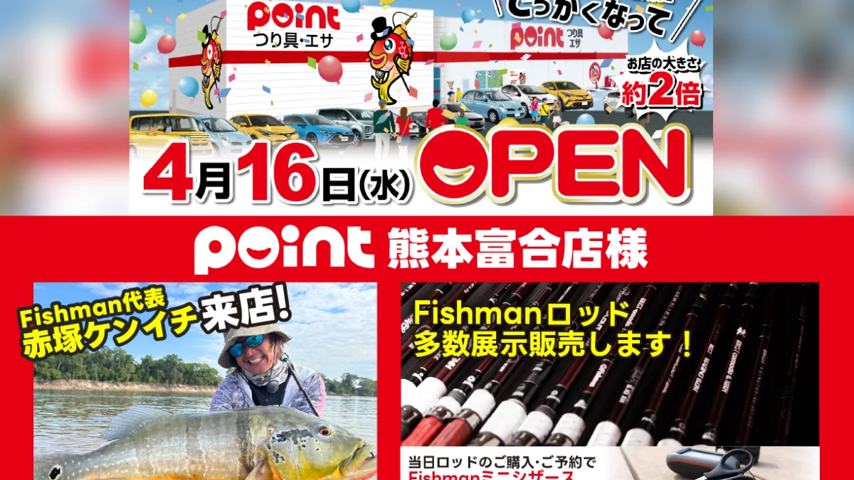 250416-ポイント熊本富合店_Blog