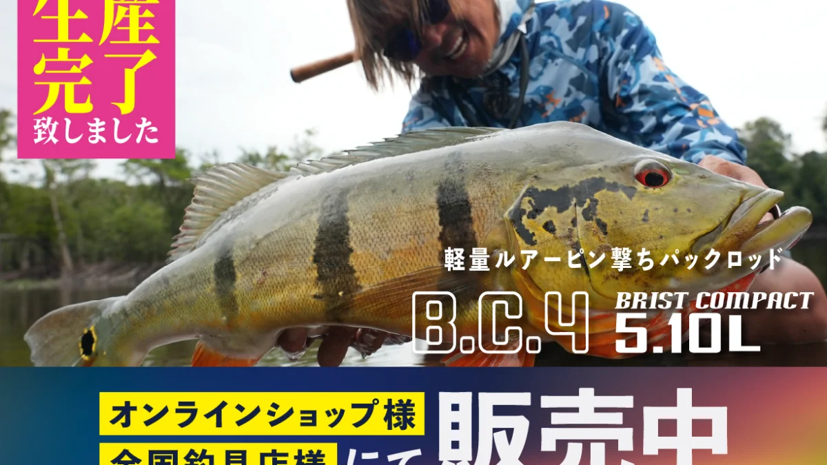 BC4 5.10H（ビーシーフォー）| シーバス釣りなら使用頻度の高い