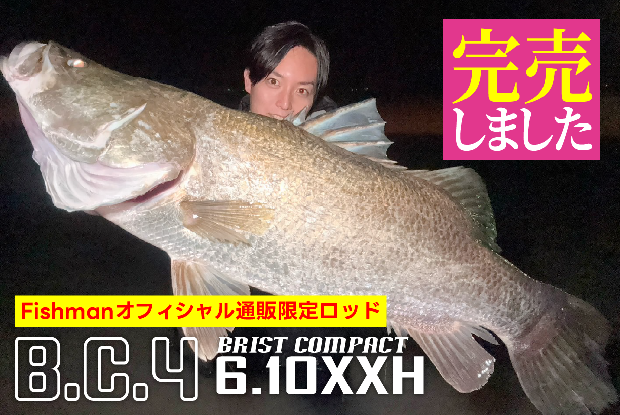 BC4 4.10MXH・BC5 8.7H・BC4 6.10XXH 予約開始 - Fishman - Rod
