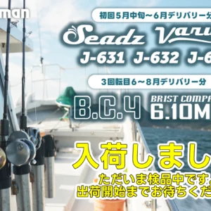 入荷情報】6月中旬デリバリー分Fishmanロッド入荷しました