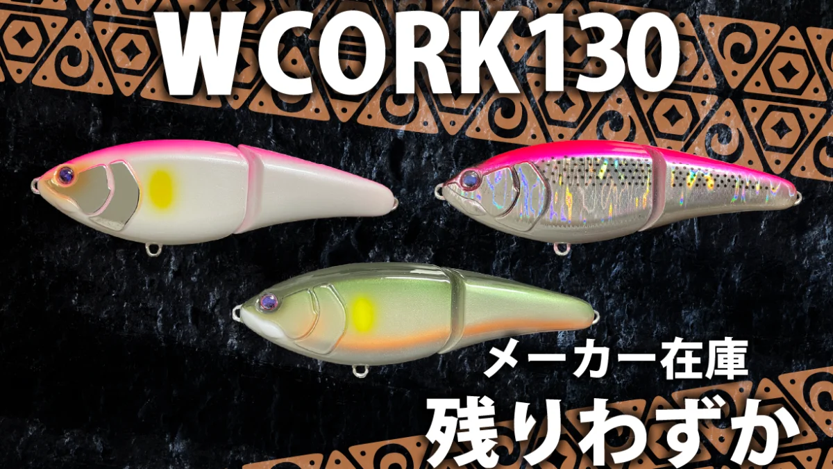 250627-WCORK残りわずか_Blog- 
