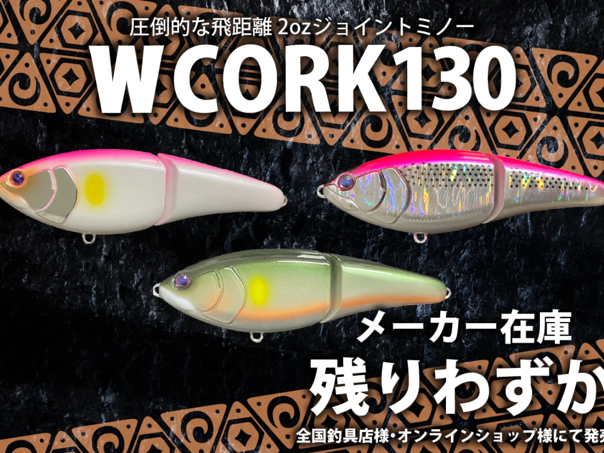 wコーク130 3点セット Fishman W CORK 130（ダブルコーク） | Fishing Tackle BLUE MARLIN