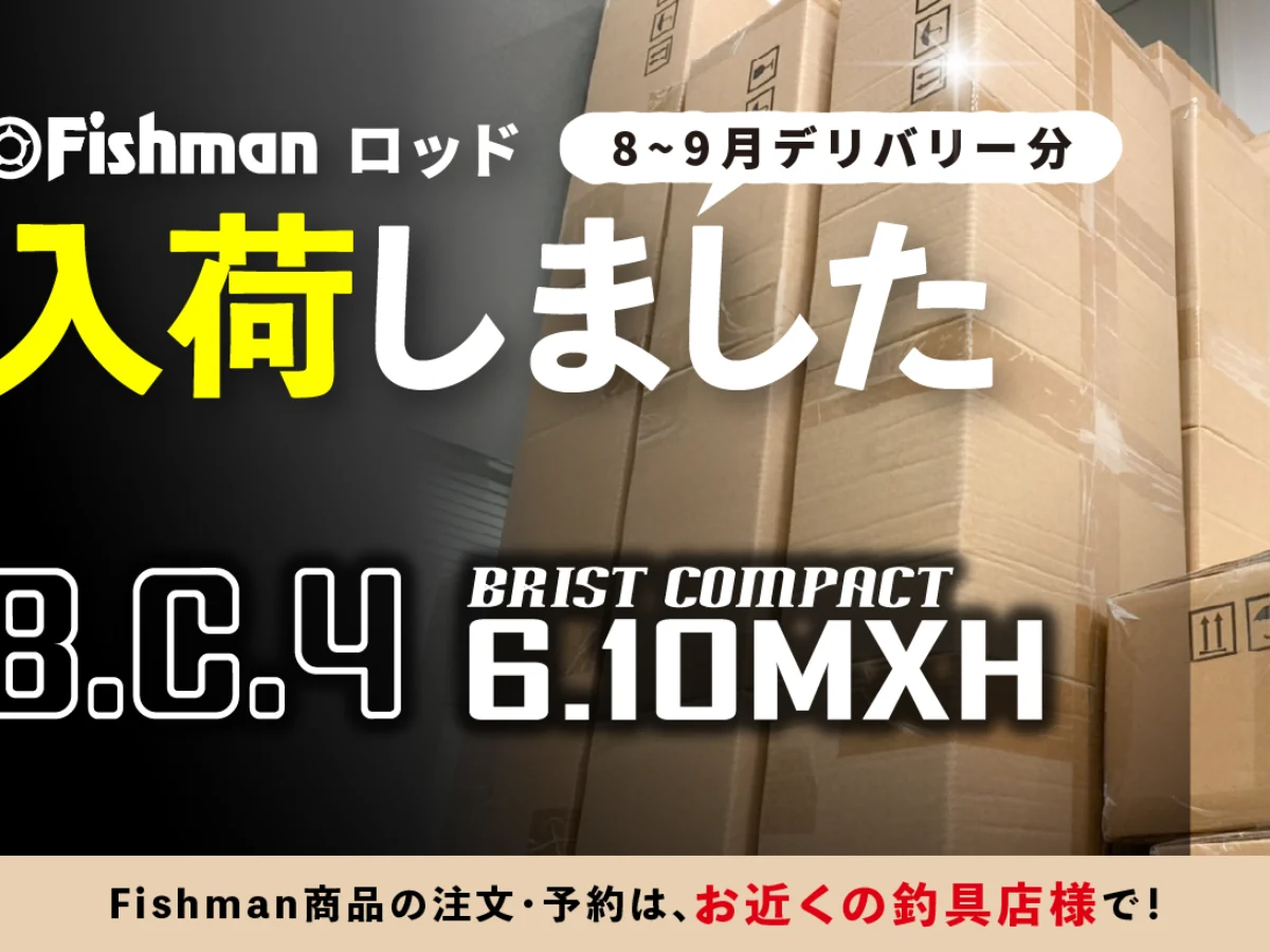 入荷情報】8～9月デリバリー分『BC4 6.10MXH』入荷 - Fishman