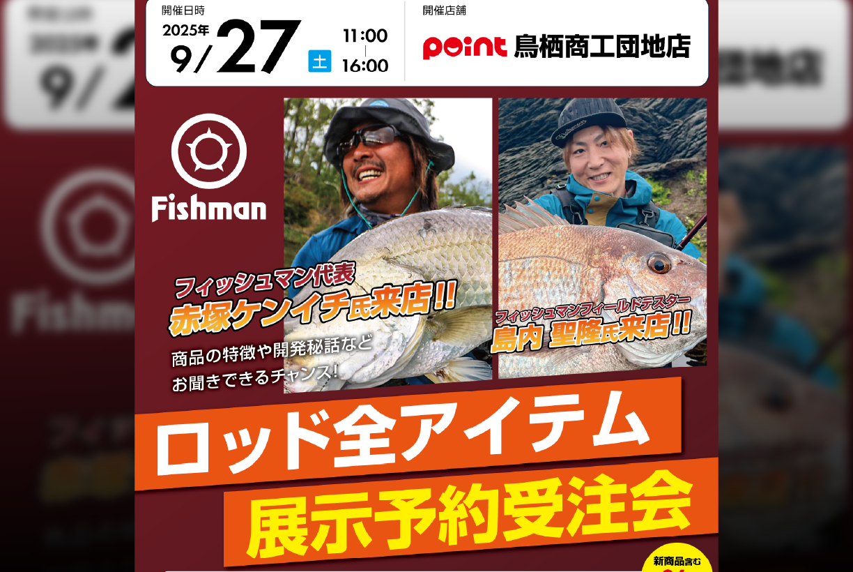 9/27(土) ポイント鳥栖商工団地店様展示受注会 - Fishman（フィッシュ 