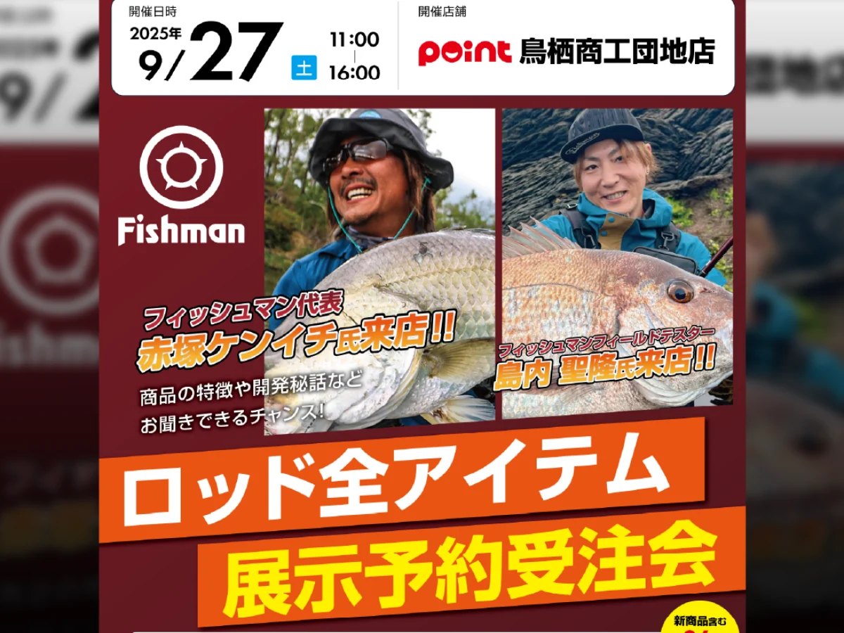 9/27(土) ポイント鳥栖商工団地店様展示受注会 - Fishman（フィッシュ