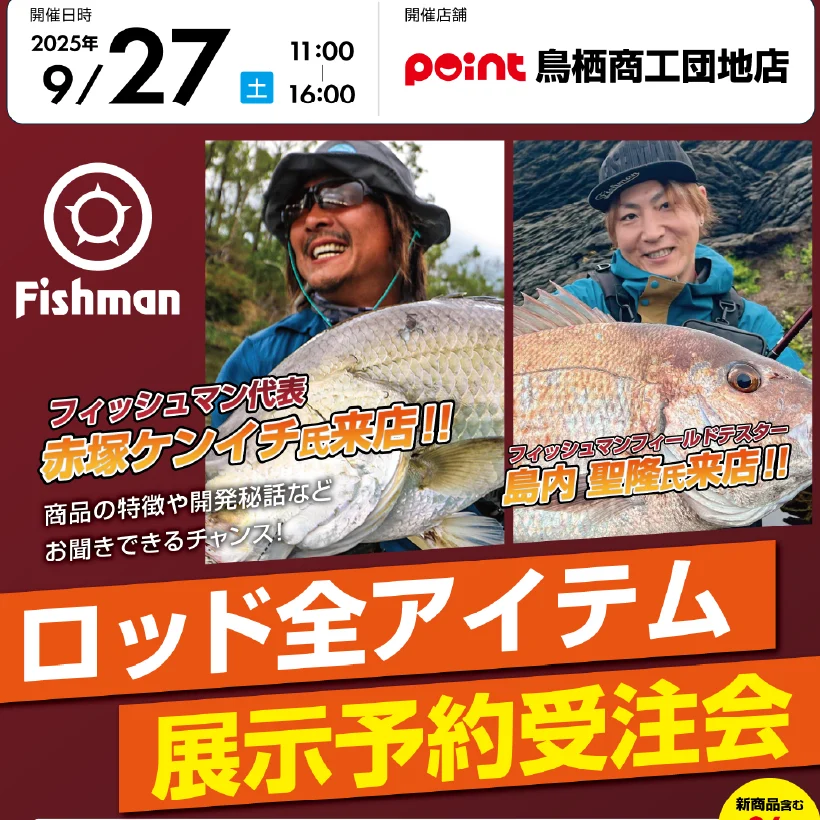9/27(土) ポイント鳥栖商工団地店様展示受注会 - Fishman（フィッシュ