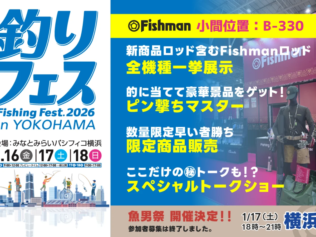 251014釣りフェス_Blog-1-