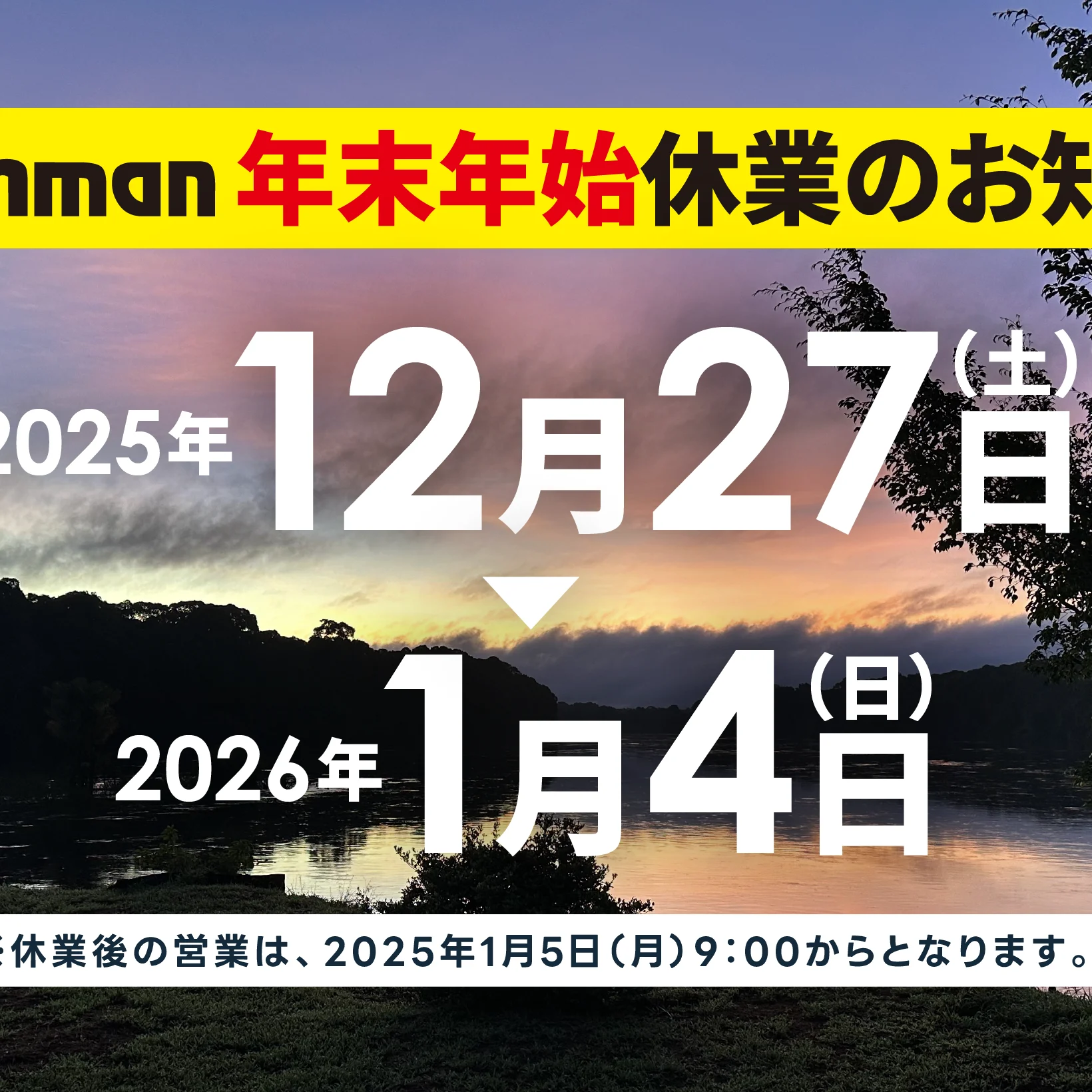 年末年始休業のお知らせ - Fishman（フィッシュマン）