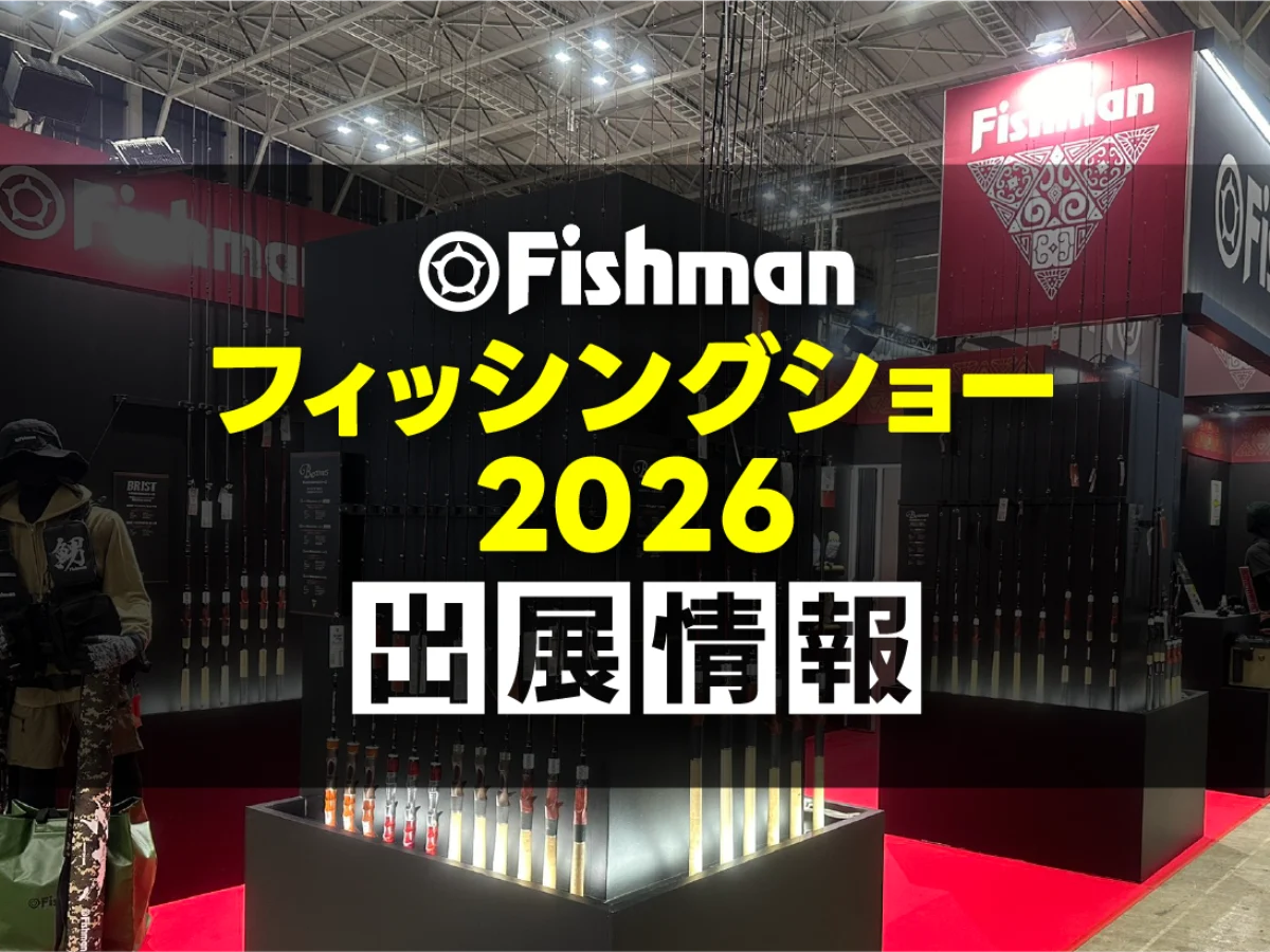 fishmans まとめ売り 251231-FSまとめ_blog-1200x900.webp