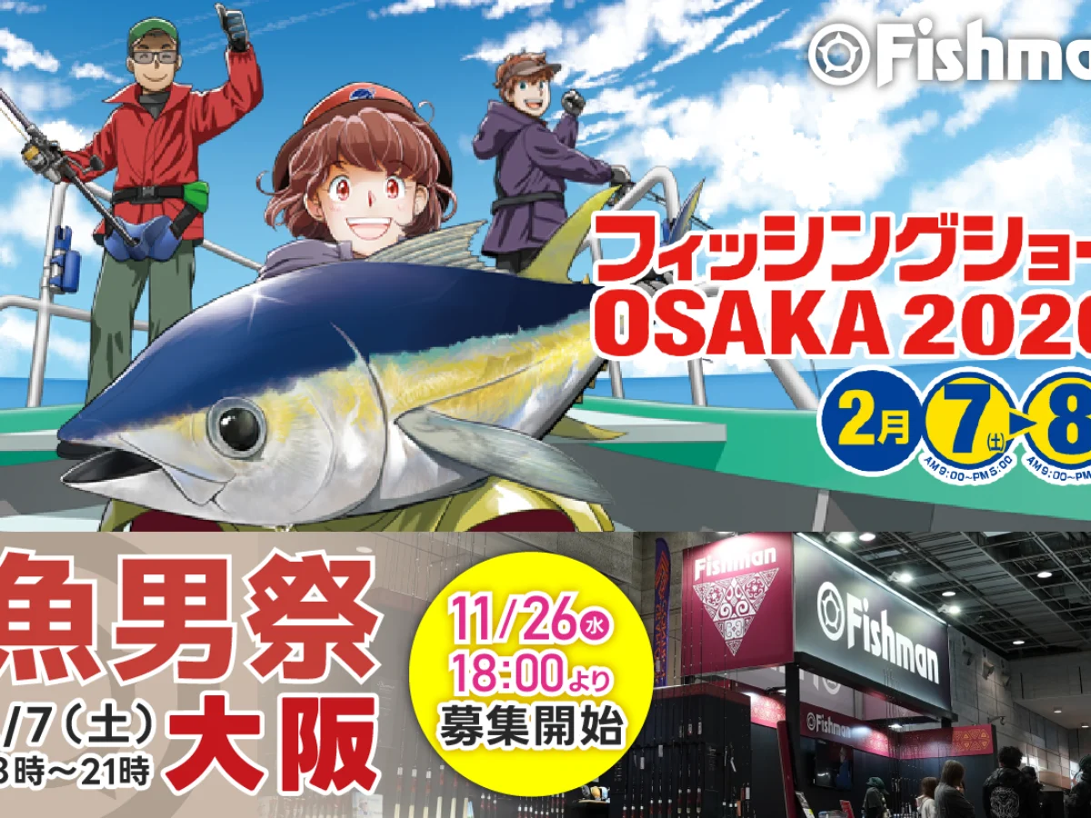 フィッシング ショー 大阪