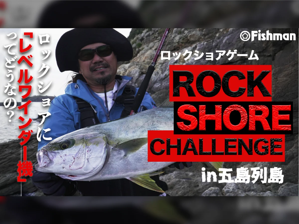 ロックショアヒラマサ】ハイシーズンのヒラマサを磯から狙うin五島