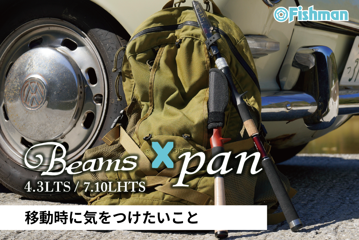 Beams Xpan4.3LTS アーカイブ - Fishman（フィッシュマン）