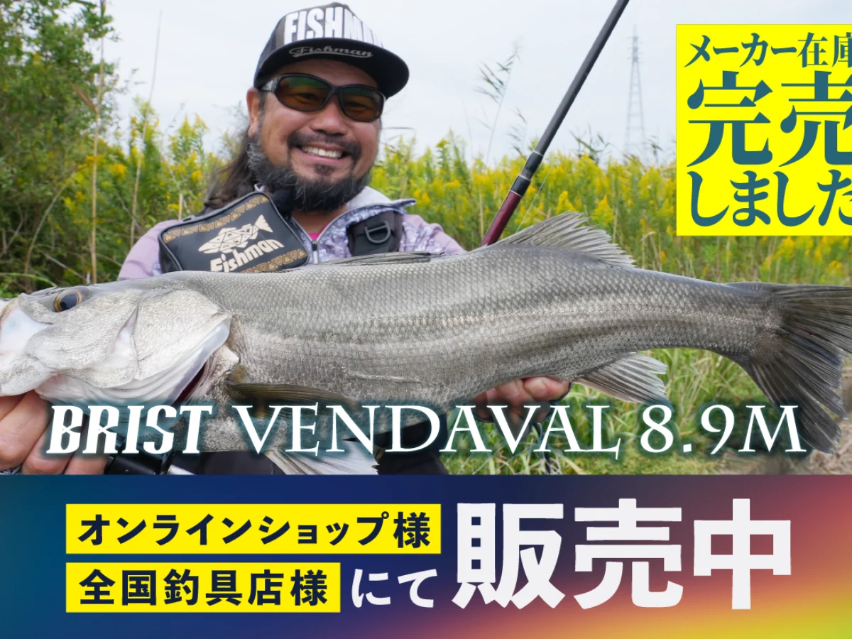 BRIST VENDAVAL8.9M(ブリストベンダバール)』メーカー在庫完売