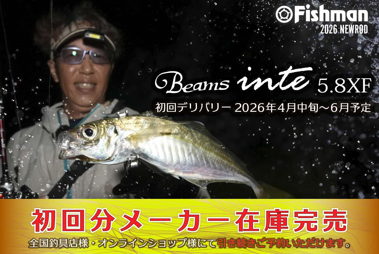 完売御礼】Beams inte5.8XF 初回分メーカー在庫完売しました - Fishman 
