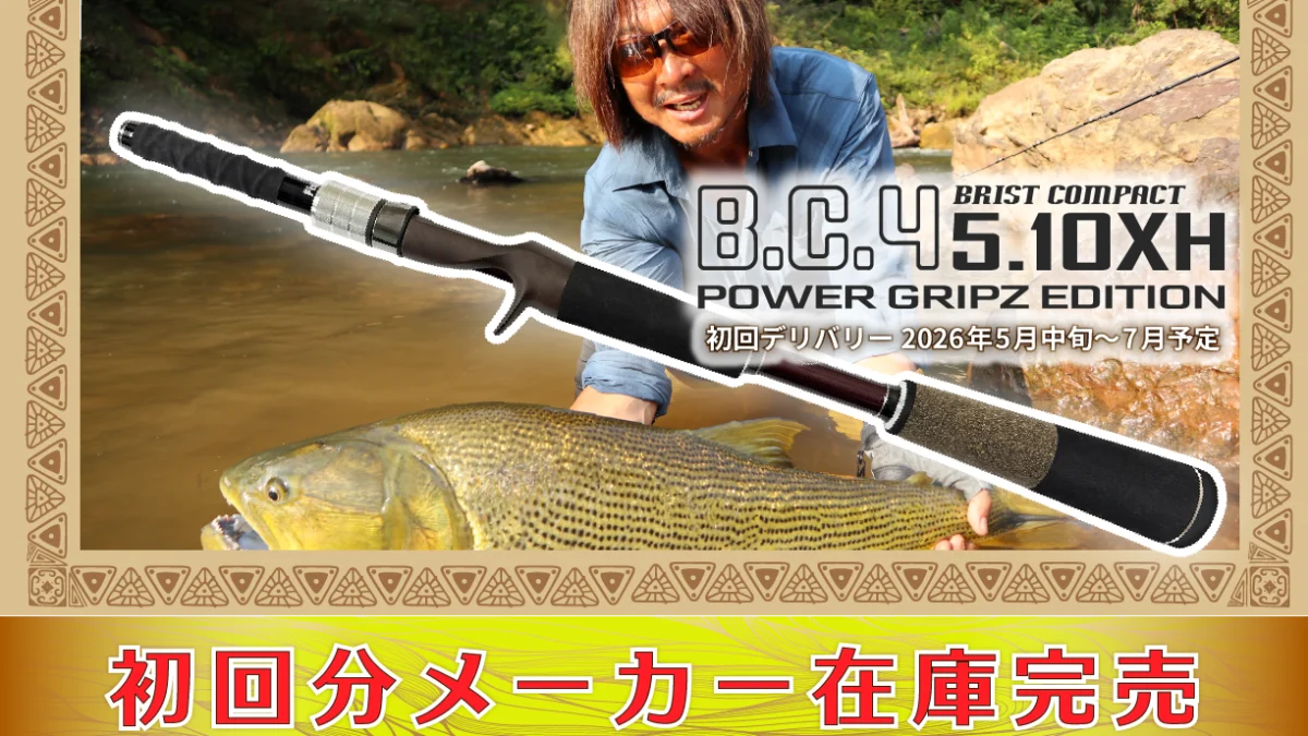 完売御礼】BC4 5.10XH POWER GRIPZ EDITION 初回分メーカー在庫完売 