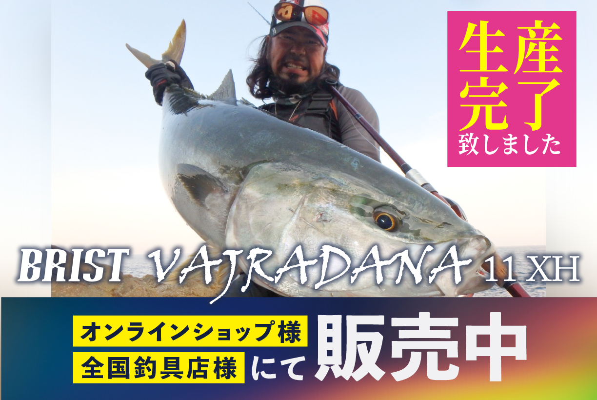 BRIST VAJRADANA11XH（ブリストバジュラダーナ） 生産完了のお知らせ 