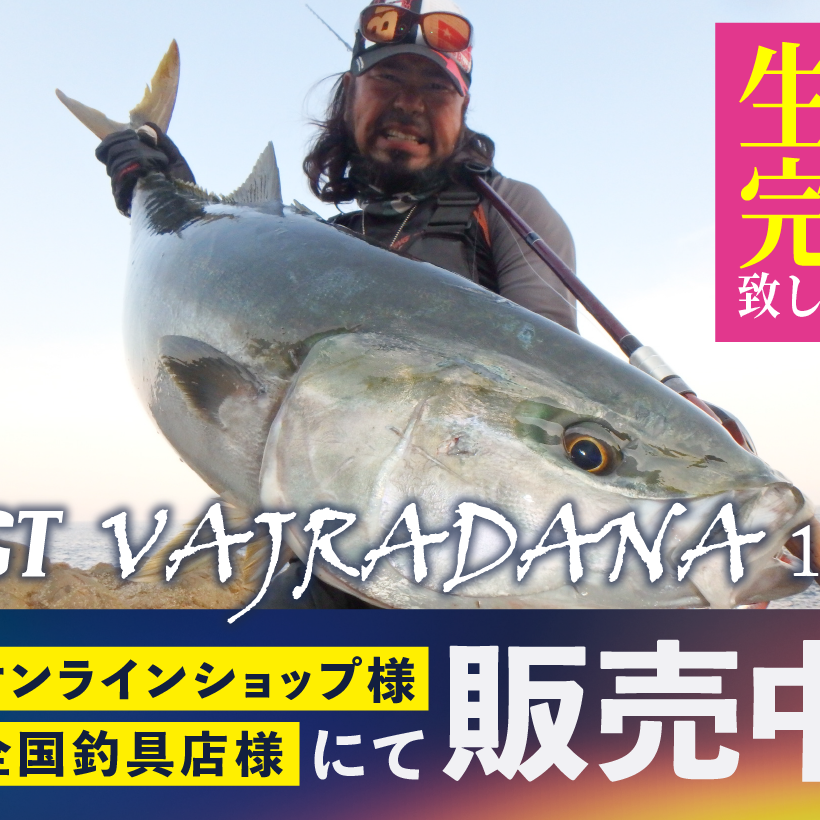 BRIST VAJRADANA11XH（ブリストバジュラダーナ） 生産完了のお知らせ
