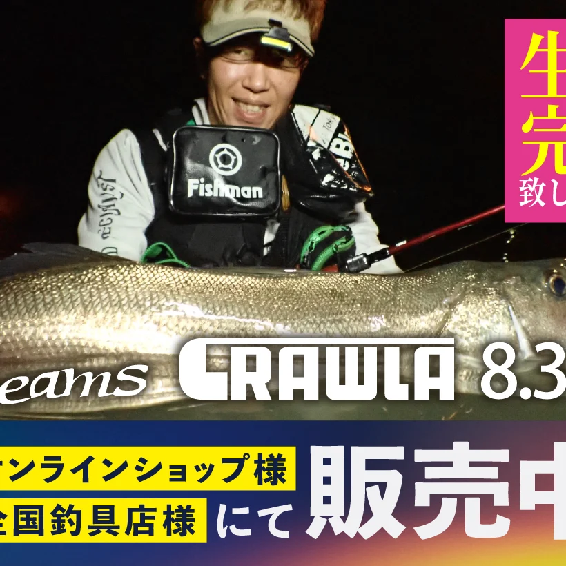 フィッシュマン　ビームス　クローラ8.3L + Fishman Beams CRAWLA8.3L+(ビームスクローラ) 生産完了のお知らせ - Fishman
