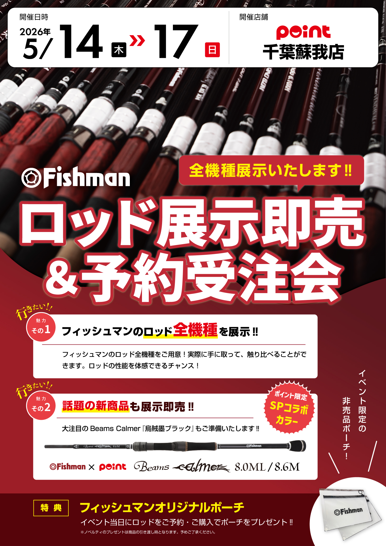5/14(木)～17(日) ポイント千葉蘇我店様 Fishman展示受注会（展示のみ 