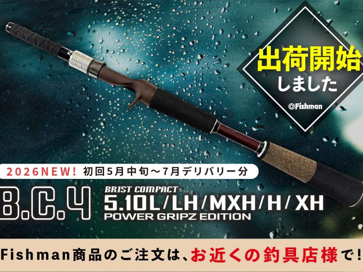 出荷情報】『BC4 5.10シリーズ POWER GRIPZ EDITION』出荷開始しました