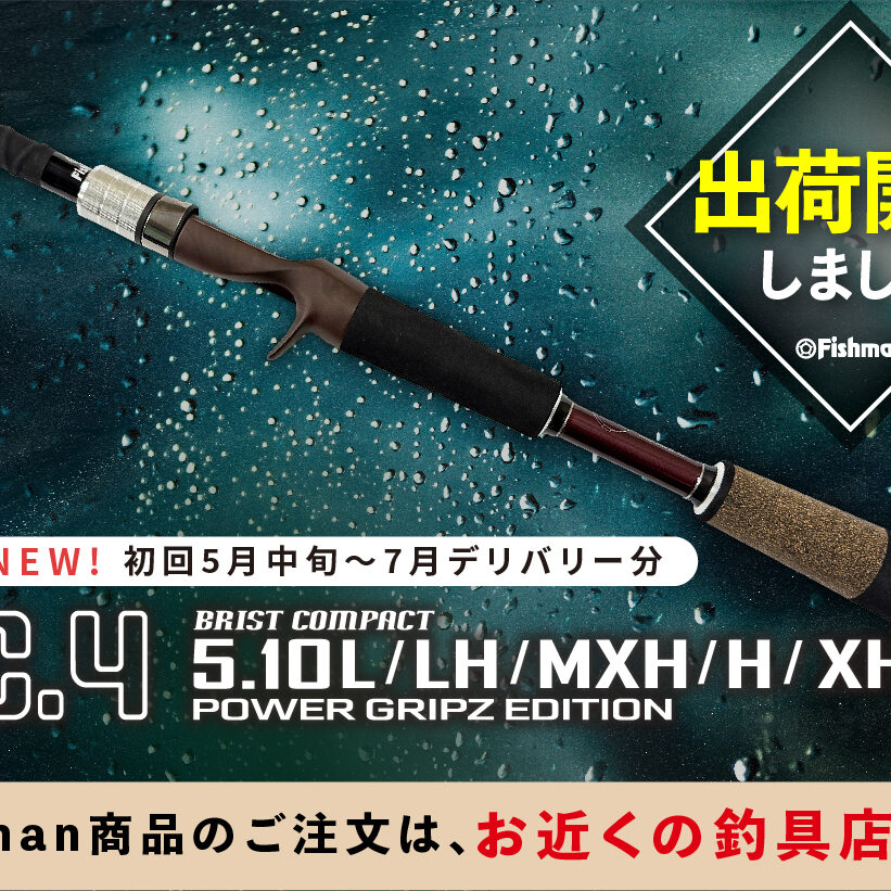出荷情報】『BC4 5.10シリーズ POWER GRIPZ EDITION』出荷開始しました