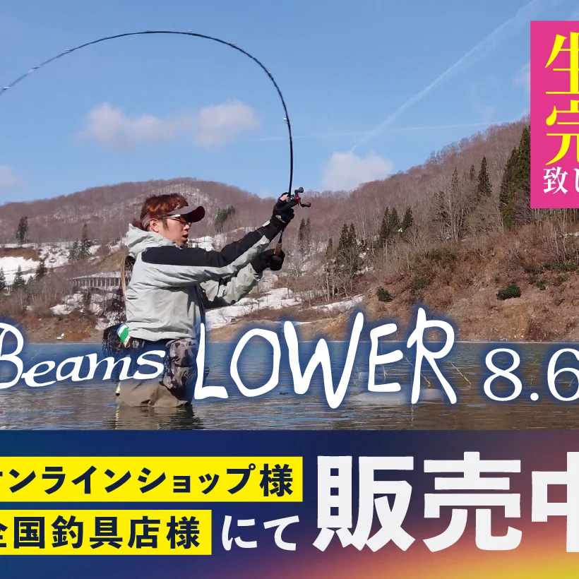 Beams LOWER8.6L(ビームスローワー) 生産完了のお知らせ - Fishman