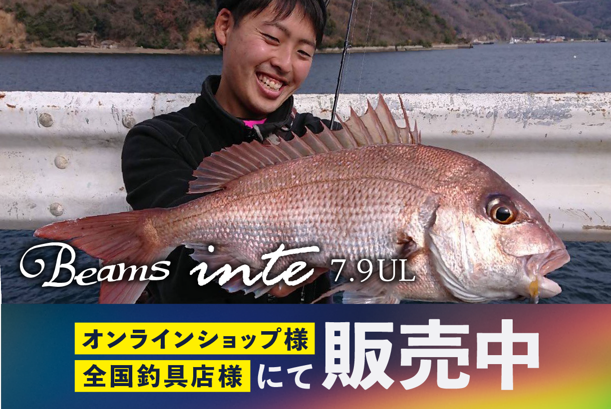 Beams inte7.9UL（ビームスインテ）』メーカー在庫 残りわずか 