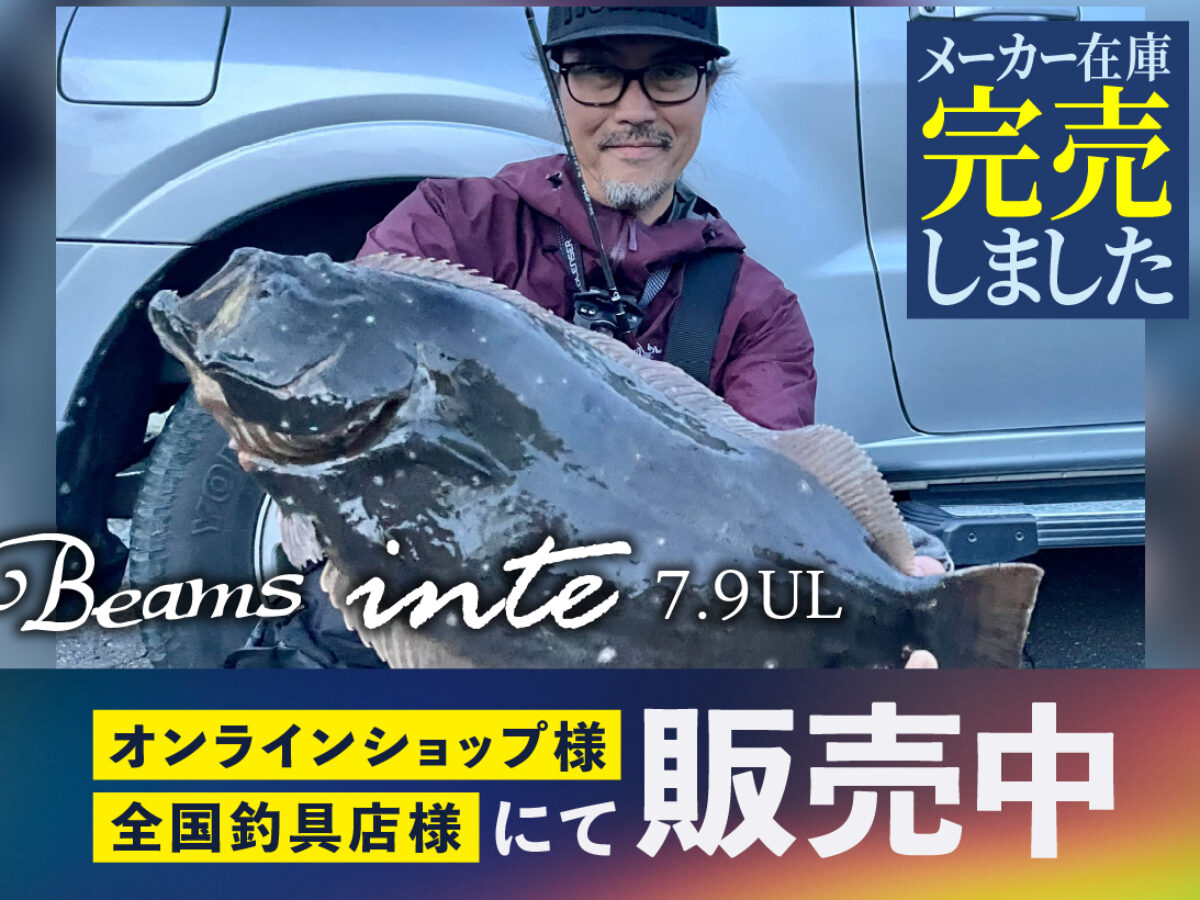 Beams inte7.9UL（ビームスインテ）』メーカー在庫が完売いたしました 