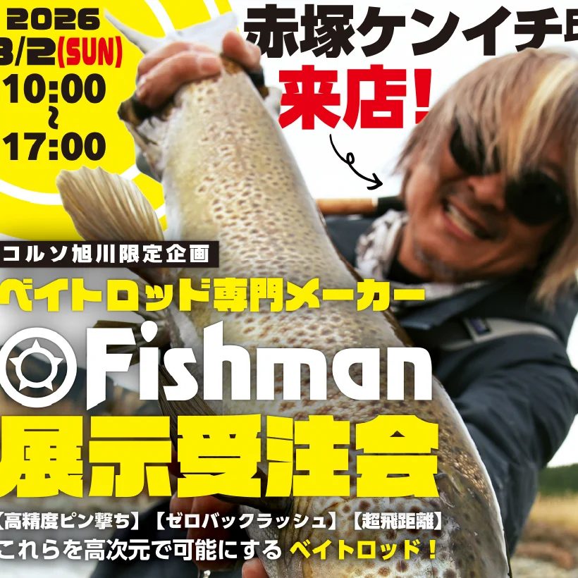8/2(日) コルソ旭川店様 Fishman展示受注会（試投あり） - Fishman