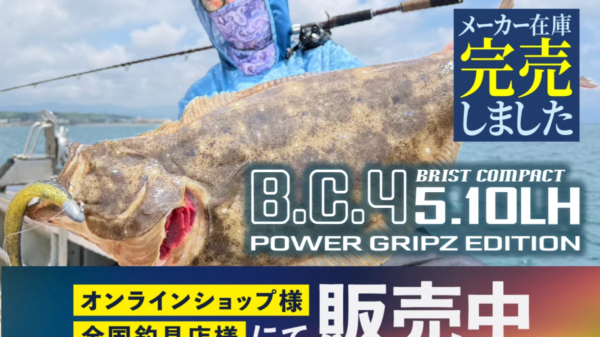 BC4 5.10LH POWER GRIPZ EDITION メーカー在庫完売 - Fishman