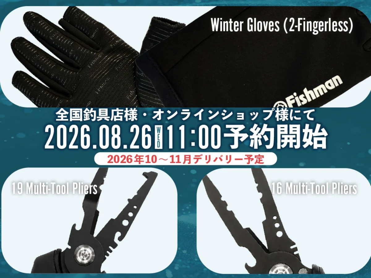 2026 New Fishshing Gear】8月26日(水)11:00より全国釣具店様