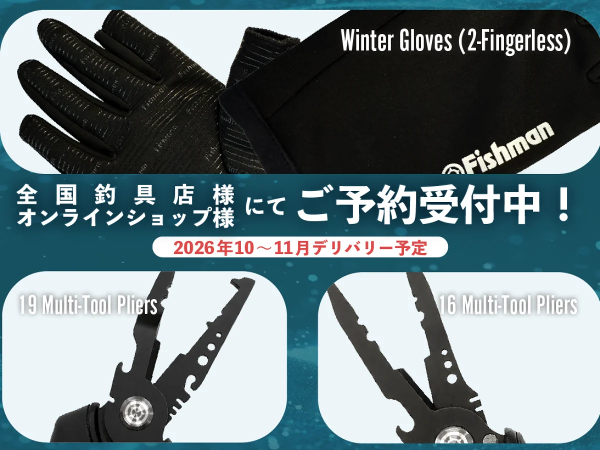 2026 New Fishshing Gear】ただいまより全国釣具店様・オンライン