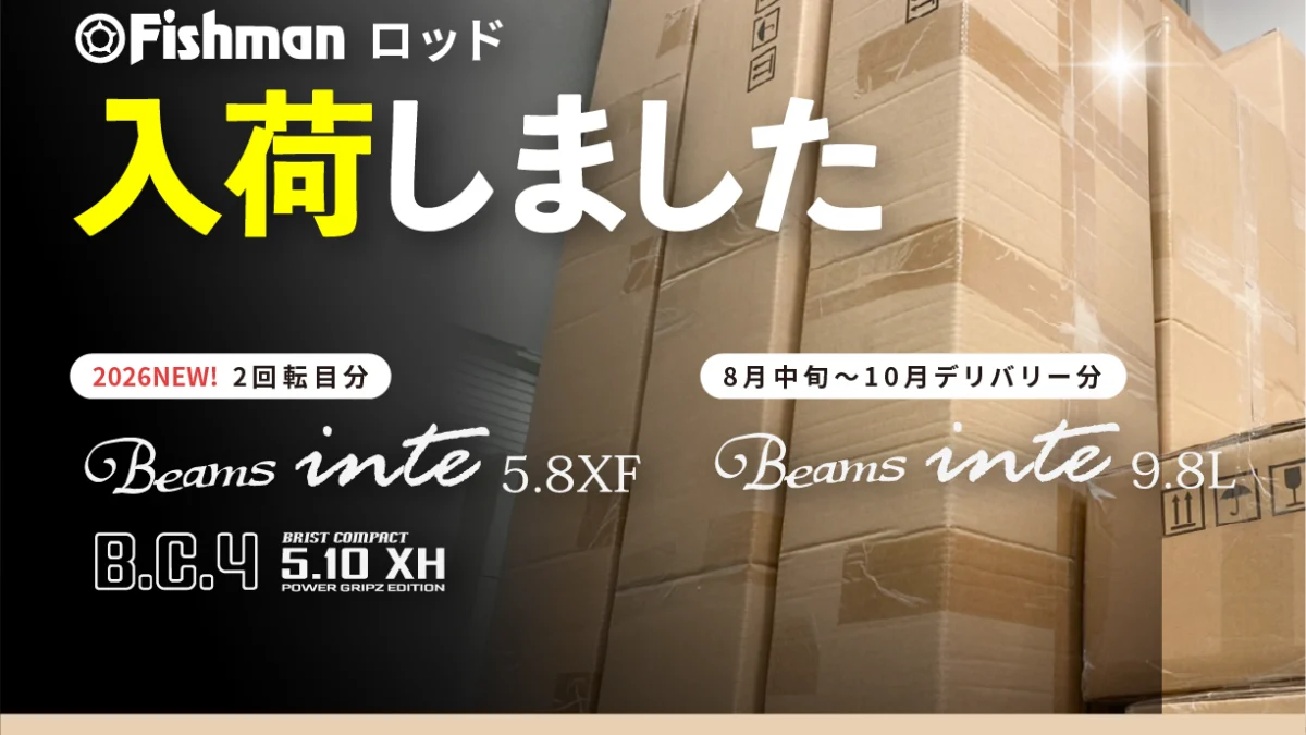 入荷情報】2026年新商品含むFishmanロッド各種入荷しました - Fishman