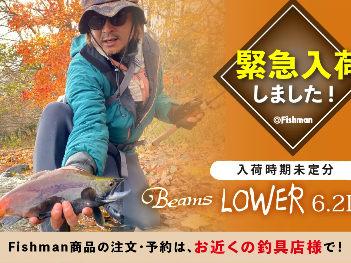 緊急入荷】Beams LOWER6.2L（ビームスローワー） 緊急入荷いたしました