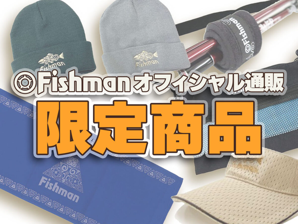 Fishman公式オンラインショップ 限定商品 - Fishman(フィッシュ Fishman公式オンラインショップ 限定商品 - Fishman(フィッシュ