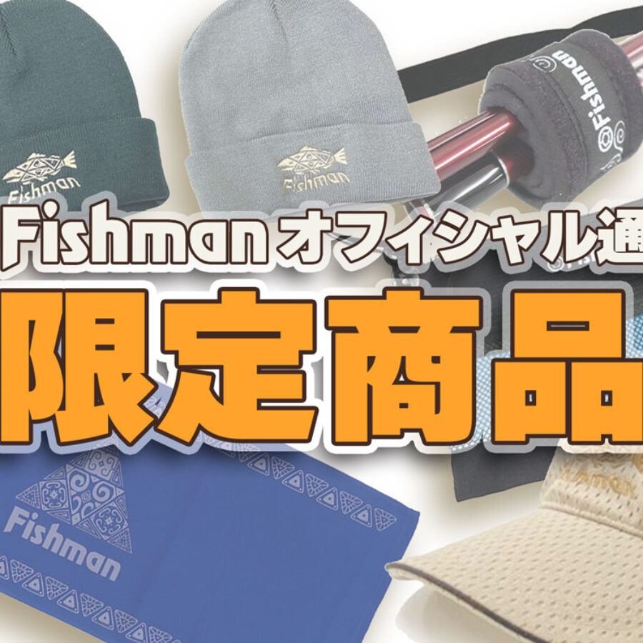 Fishman公式オンラインショップ 限定商品 - Fishman(フィッシュ Fishman公式オンラインショップ 限定商品 - Fishman(フィッシュ