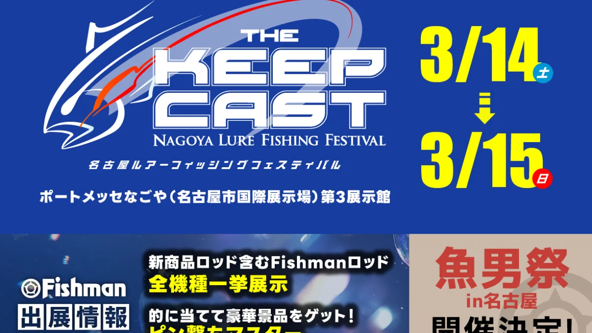 2026/3/14(土)～15(日) KEEPCAST2026 - Fishman（フィッシュマン）