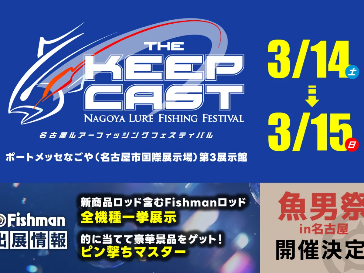 2026/3/14(土)～15(日) KEEPCAST2026 - Fishman（フィッシュマン）